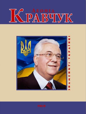cover image of Леонід Кравчук